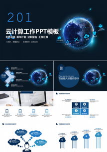 云计算赋能地球大数据 24页科技风PPT模板，助力互联网与商务工作